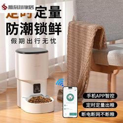 Smart Pet Feeder for Cats and Dogs, Automatic Timed and Quantitative Remote Control Feeding for Cat and Dog Food