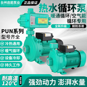 PUN centrifugal pump air energy hot water circulation pump high temperature resistant automatic clean water booster pump silent household PUN601