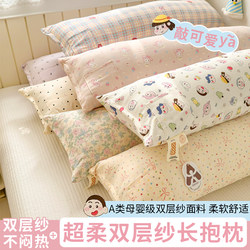 Double-Layer Gauze Long Pillow, Special Leg-Hugging Pillow for Girls to Sleep On, Pregnant Women's Pillow, Side Sleeping Pillow, Large Bedside Pillow