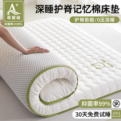 Memory Foam Mattress Pad for Home Bedroom Bedding, Tatami Mat, Rental-Specific Student Dormitory Mattress Pad