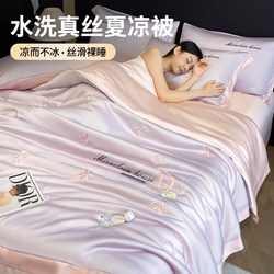 Summer Ice Silk Summer Cooling Quilt Four-Piece Set, Light Luxury and High-End Feel, 2026 New Model, Machine Washable, Single/Double Air Conditioning Quilt for Summer