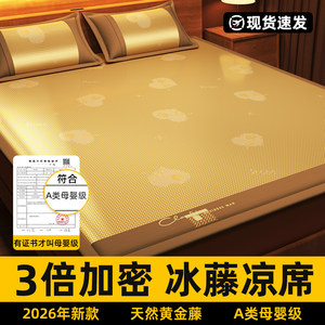
2026 New Summer Ice Silk Bamboo Mat Summer Rattan Mat Natural Pure Rattan Mat Type A Maternal and Infant Grade Bed Sheet