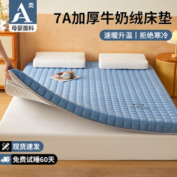 Milk Velvet Mattress Pad Soft Cushion for Home Use, Thickened for Dormitory Students, Single Bed Pad, Winter Fleece Blanket Mattress