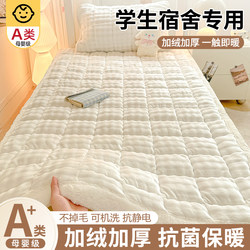 College Student Milk Velvet Mattress Soft Pad Dormitory Single Rabbit Fur Plush Mattress Thickened Pad Quilt Warm Bed Mattress Pad