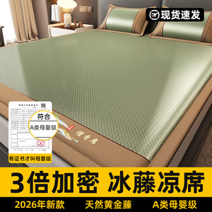 
2026 New Ice Silk Summer Mat Rattan Mat Summer Household Mat Summer Class A Maternal and Infant Grade Bamboo Mat Soft Mat Bed Sheet Model 3