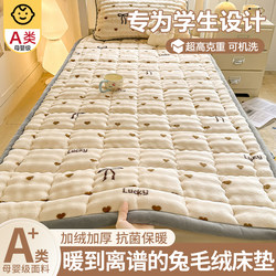 Student Dormitory Winter Milk Velvet Mattress Topper Soft Pad Fleece-Lined Bed Sheet Thickened Single Bed Pad Blanket Mattress Pad