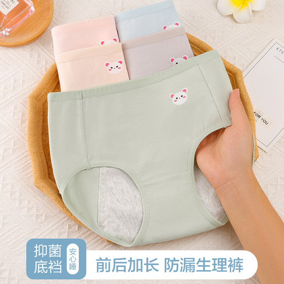 
Menstrual underwear for women during menstruation, leak-proof girls' sanitary pants for middle and high school students, mid-waist pure cotton antibacterial aunt pants
