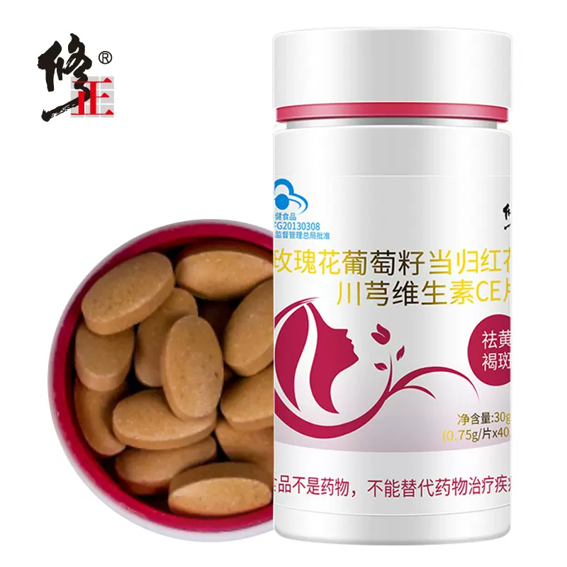 修正玫瑰花葡萄籽当归红花川芎维生素ce片vcve提取物祛