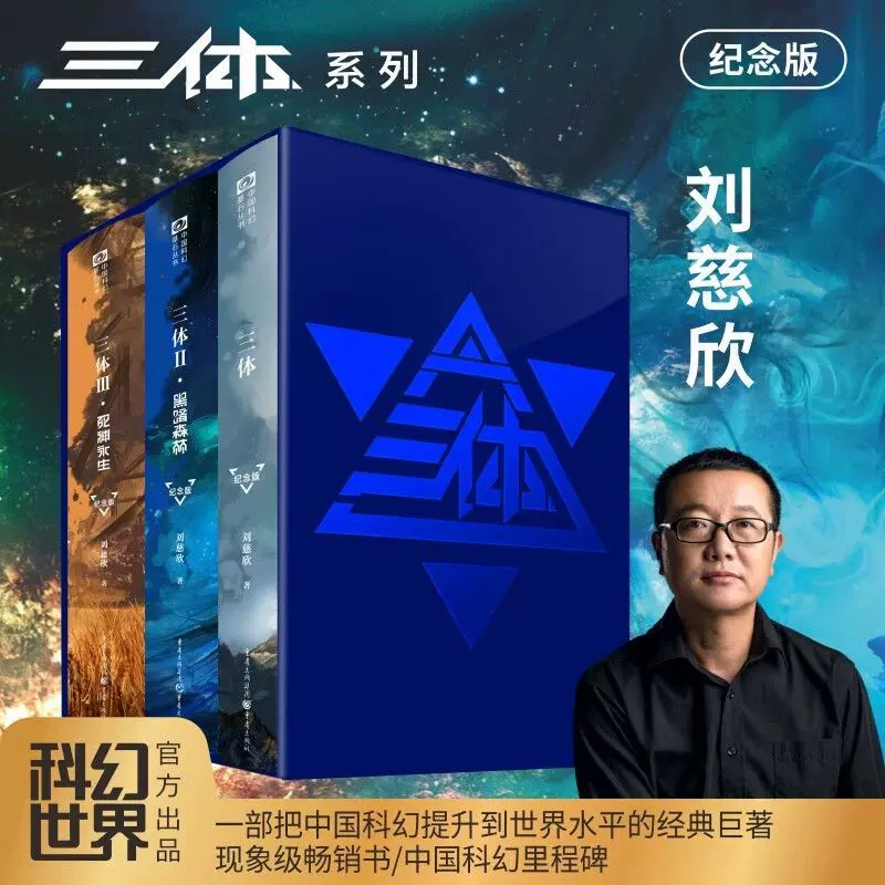 三体シリーズ ハードカバー 全5巻セット 劉慈欣 三体 全5巻セット