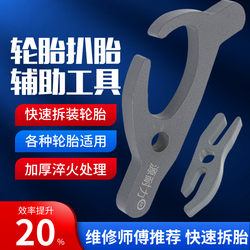 Electric Vehicle Tubeless Tire Installation Tool, Motorcycle Tire Installation Clamp, Tire Removal Tool Accessories, Steel Plate Material Small Pry Hook