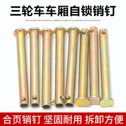 Electric Tricycle Box Plate Pin Piercing Nail Hinge Piercing Nail Three-Wheel Motorcycle Bucket Self-Locking Nail Pin Accessories