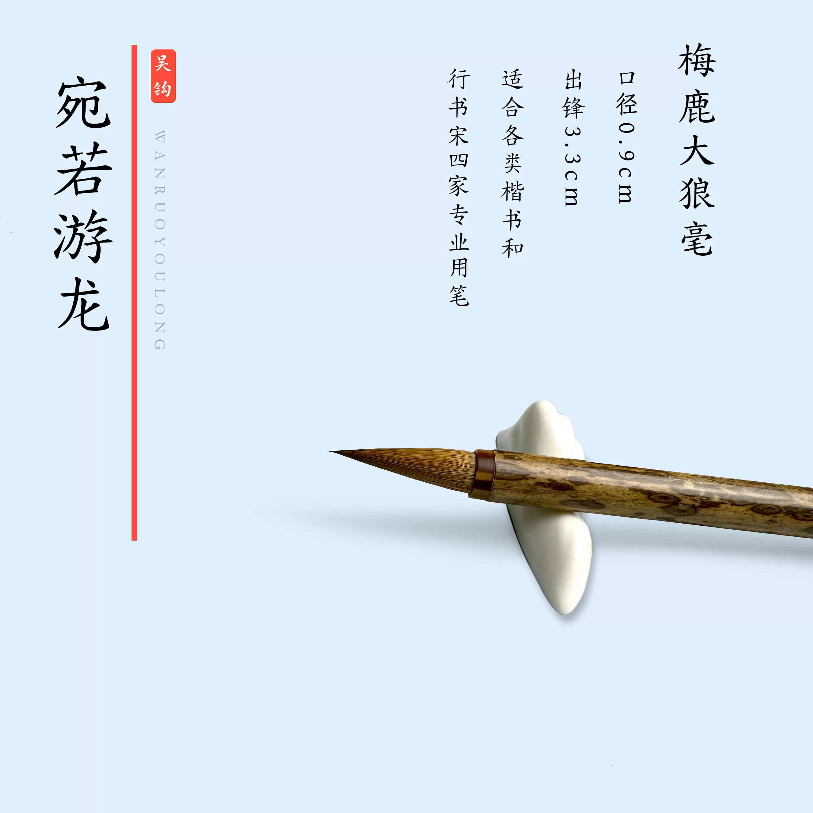 吴钩纯狼豪宋四家苏轼黄庭坚大字中楷行书草书专业