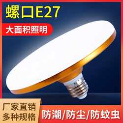 [Factory Direct Sales] Ufo Lamp Household Energy-Saving Lamp Outdoor Lighting E27 Screw Base Eye-Protecting Led Bulb Waterproof Lamp