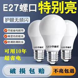 Led Light Bulb Screw Base Energy-Saving Light Bulb Ultra-Bright Power-Saving E27 Large Screw Base Household Eye-Protection Light Bulb Bulb Lamp