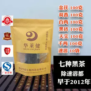 华莱黑茶- Top 100件华莱黑茶- 2024年5月更新- Taobao
