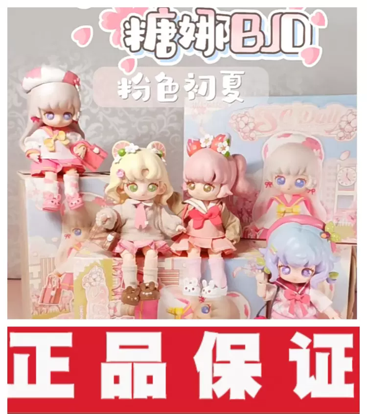 糖娜樱花季粉色初夏BJD系列盲盒可动关节玩偶手办摆件可爱女生礼-Taobao
