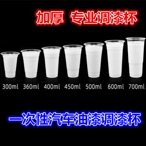 
Disposable car paint mixing cup, transparent color mixing cup, chemical raw material experimental solvent thickening cup, 100 pieces