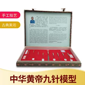 ☆貴重☆中華黄帝九鍼模型　額縁入 中華黄帝九鍼模型 新品 鍼灸師必見❗️