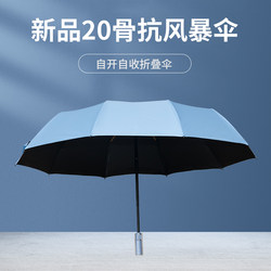 Fully Automatic Umbrella for Men and Women, Foldable, Large, Reinforced, Thickened, Strong, Storm-Resistant, Special for Both Sunny and Rainy Use