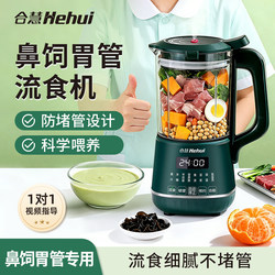 Hehui Liquid Food Blender for Elderly, Nasal Feeding Tube Mixer, Food Grinder, Complementary Food Processor for Home Use