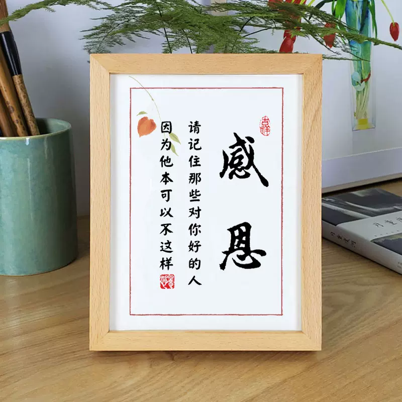 感恩之心記住對你好的人宮崎駿語錄名言書法擺臺桌面實木擺件掛畫- Taobao