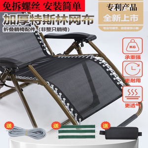 
Unremovable frame lounge chair replacement cloth folding chair fabric Teslin leisure chair replacement cloth beach chair thickened mesh