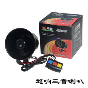 Motorcycle pedal car single -tone triple speaker ghost blessing car to modify horn electric vehicle 12V universal