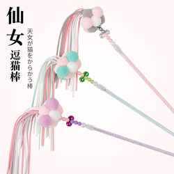 Cat Toy Fairy Wand for Cats, Self-Entertainment and Boredom Relief, with Bell, Bite-Resistant, for Kittens to Expend Energy