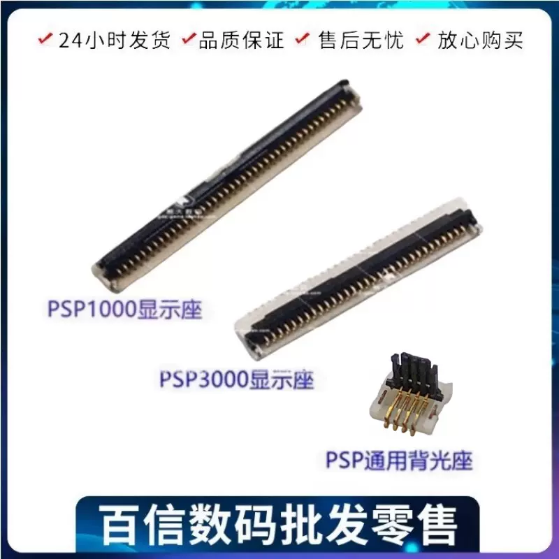 PSP显示屏排线座背光卡扣液晶屏线夹1000 2000 3000主板维修配件-Taobao 