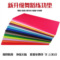 Dance Mat, Children's Practice Mat, Thickened Yoga Fitness Training Mat, Chinese Dance Studio Auxiliary Tool, Gymnastics Mat