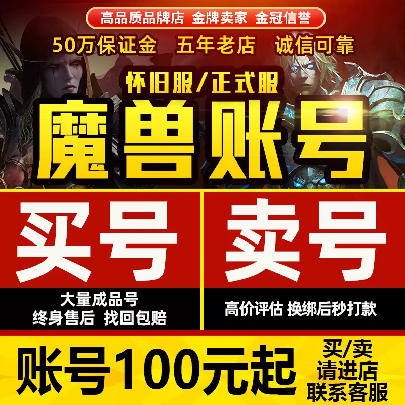 买号卖号 魔兽世界怀旧服正式服账号70级60成品tbc