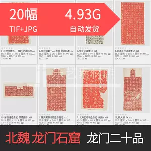 龙门二十品拓片- Top 100件龙门二十品拓片- 2024年4月更新- Taobao