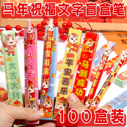 New Year's Small Gift Rewards for Fourth, Fifth, and Sixth Grade Elementary School Students, Stationery Blind Box, Gel Pen Prizes, Class Year of the Horse Gifts