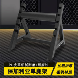 Bulgarian Single-Leg Squat Rack Leg Exercise Squat Rack Balance Trainer Training Rack for Men and Women Home Fitness Equipment