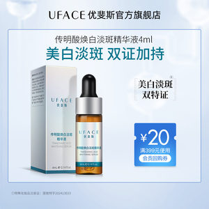 
[U trial first] Eupheth Tranexamic Acid Whitening and Lightening Essence to remove freckles, lighten spots and remove yellow spots 4ml*1 tube