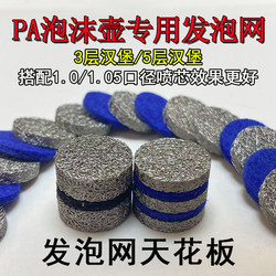 Three-Layer and Five-Layer High-Pressure Pa Pot Foam Foaming Net, Special Ultra-Dense High-Foaming Pot Foaming Filter Cotton Foaming Net for Car Washing Machines