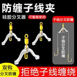 New Anti-Tangle Sub-Line Clip Hook Separator 8-Shaped Swivel Line Splitter Sub-Line Double Hook Splitter Fishing Accessories