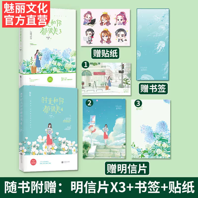 现货套装时光和你都很美3 4 共2册叶非