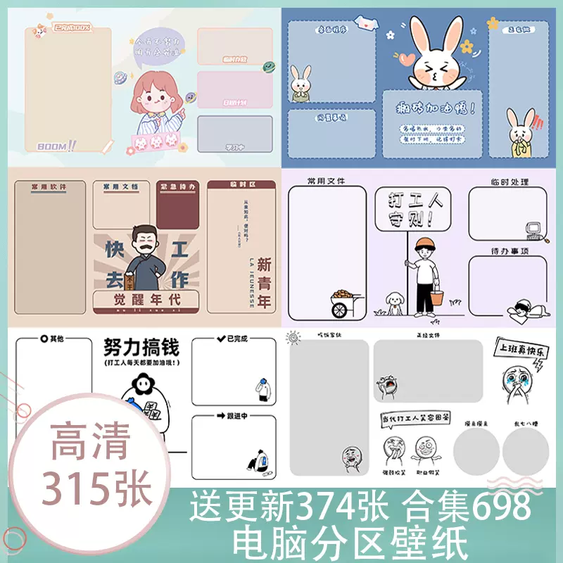 可爱卡通美化电脑桌面分区壁纸图标分类整理图片壁纸分类背景素材 Taobao