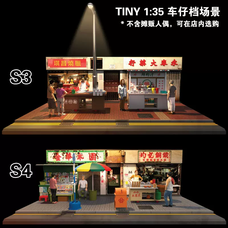 TINY微影1:35 香港車仔檔場景S3S4復古街景模型藥行燒臘店路燈-Taobao