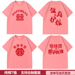 Wedding Groomsmen Outfits, Brotherhood Group Short-Sleeved Shirts for Wedding Celebrations, Sister Outfits for Bridesmaids, Pure Cotton T-Shirts with Wedding Characters, DIY