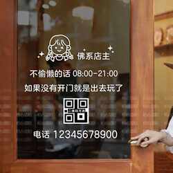 QR code clothing milk tea glass door sticker