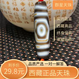 九眼天珠朱砂- Top 500件九眼天珠朱砂- 2024年4月更新- Taobao