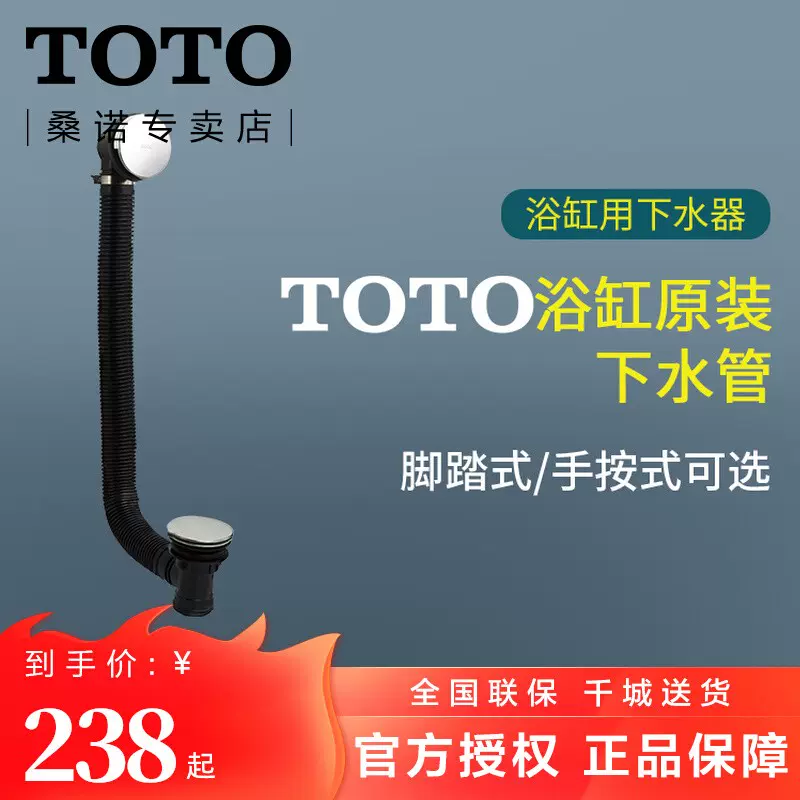 Toto浴缸用下水器排水金具脚踏手按式db601 2a Db503 2