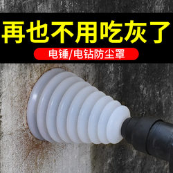 Electric Hammer Dust Cover, New Type of Electric Hammer Dust Cover, Impact Drill Dust Collector, Electric Drill Dust Collector, Dust Collector Accessories Cover