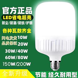 Energy-Saving Super Bright High-Power Energy-Saving Lamp Household Bulb Lamp Led Light Bulb E27 Large Screw Socket