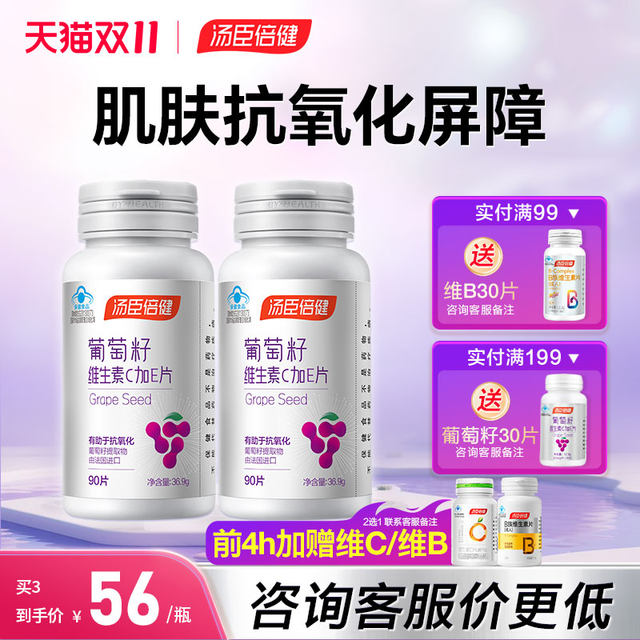 Tomson By-Health Grape Seed Vitamin C Plus E Tablets with Proanthocyanidin Antioxidant Extract Official Flagship Store
