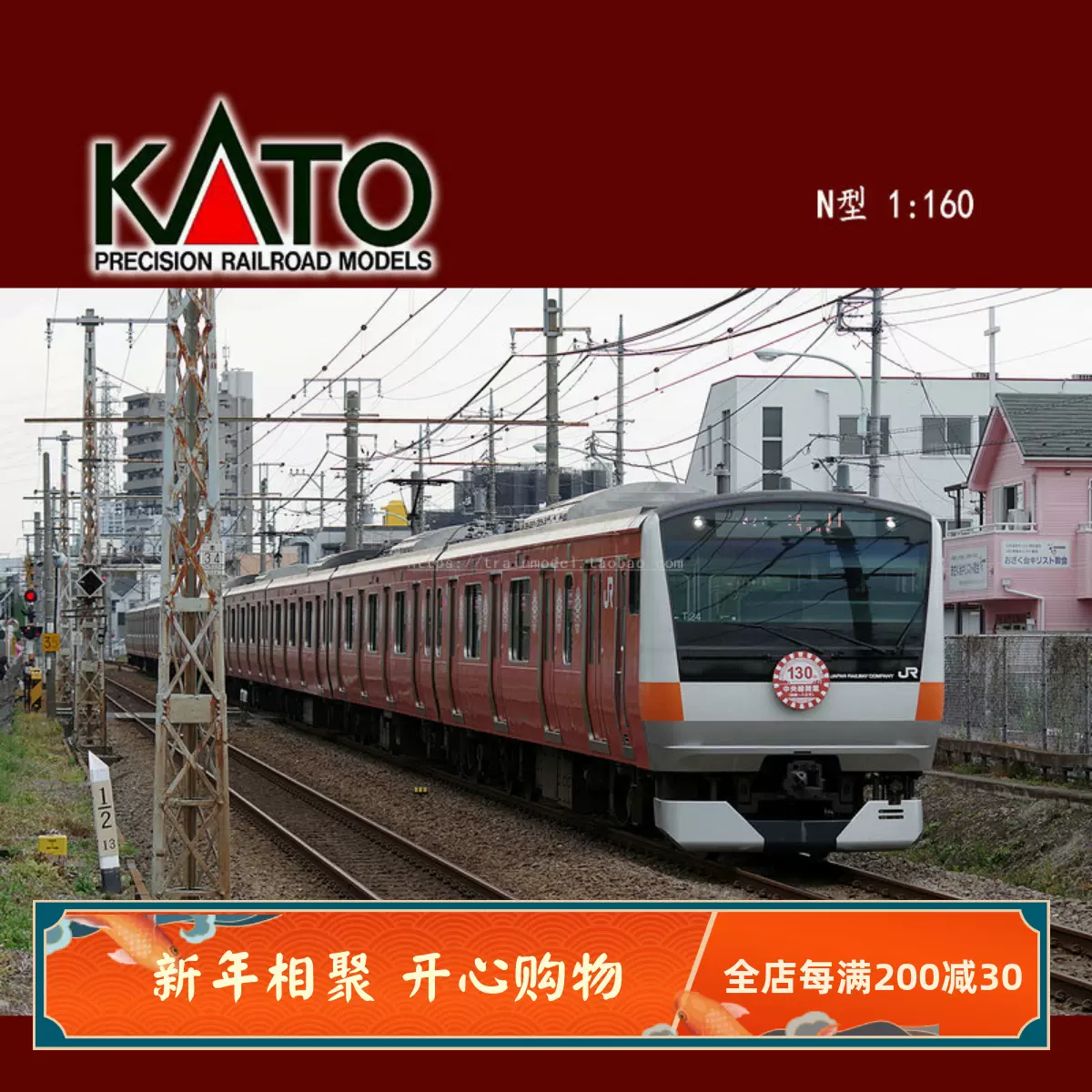 火车女侠模型N型日本KATO 10-1577 E233系中央線開業130周年記念-Taobao