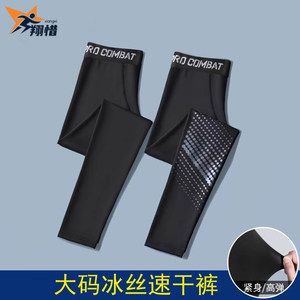 
Large size ice silk quick-drying pants for men running sports training marathon track and field basketball football tight base compression pants