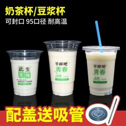 Milk Tea Cups Can Be Sealed, Disposable with Lids, Suitable for Hot Drinks, High Temperature Resistant, Special for Sealing Machines, Food-Grade Soy Milk Cups for Breakfast